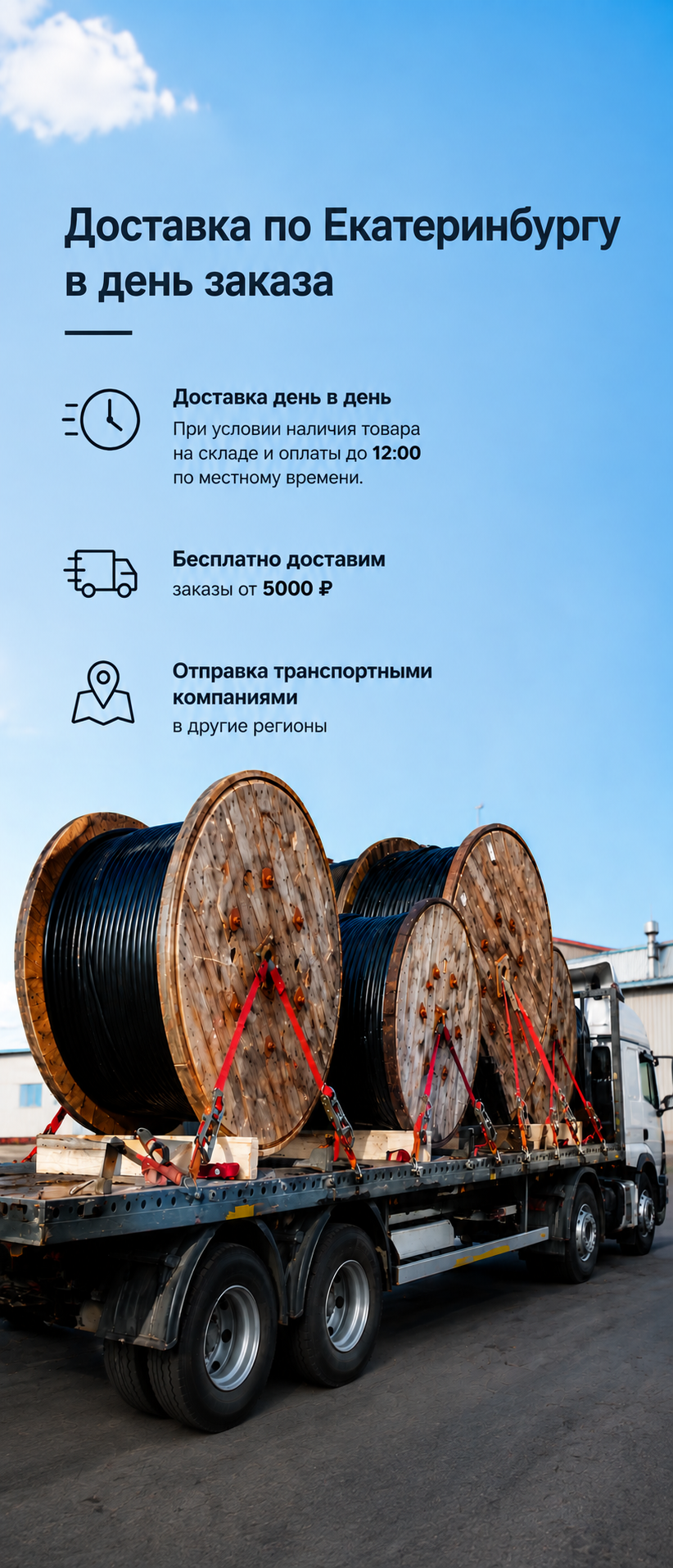 Условия доставки