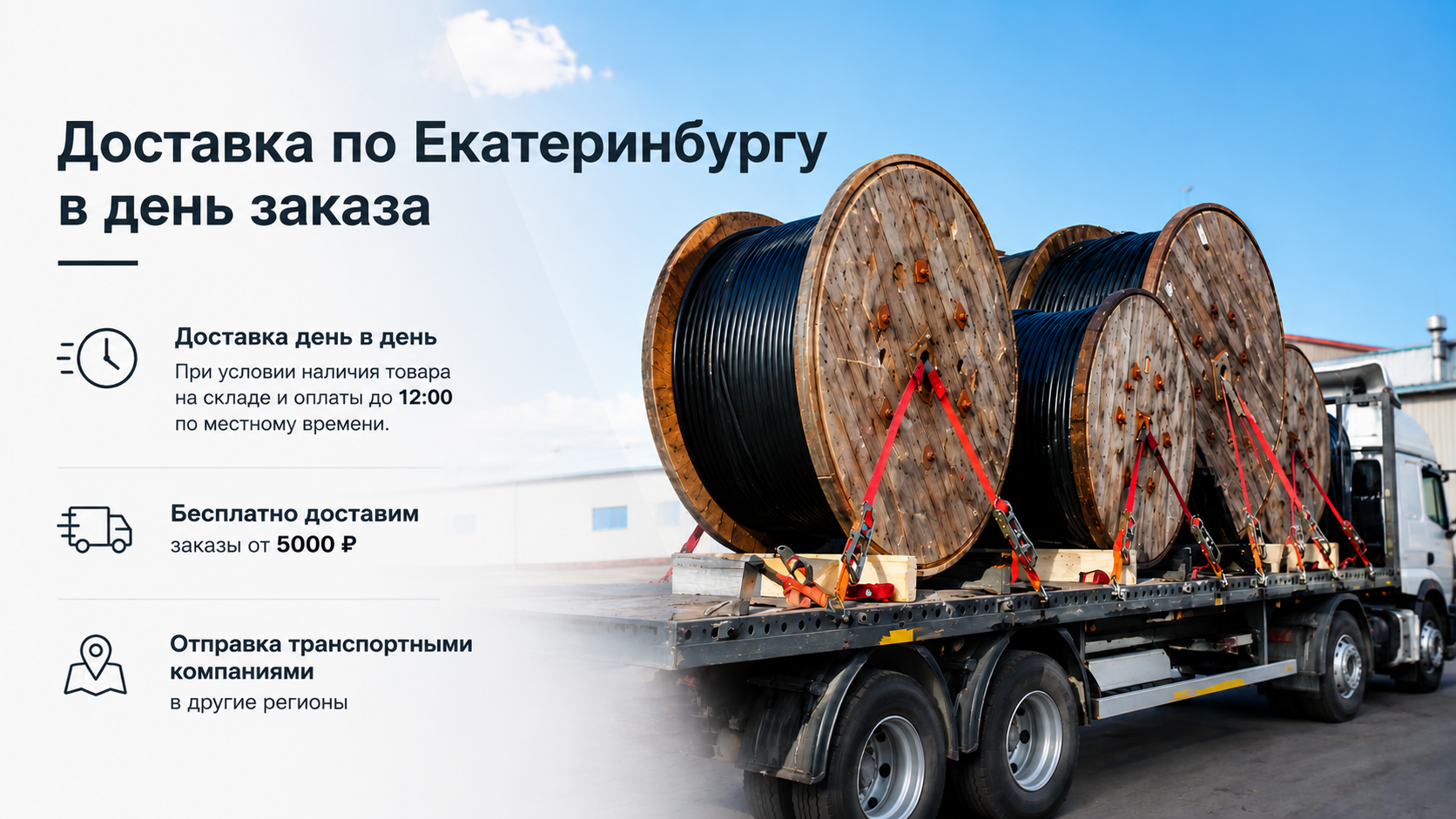 Условия доставки